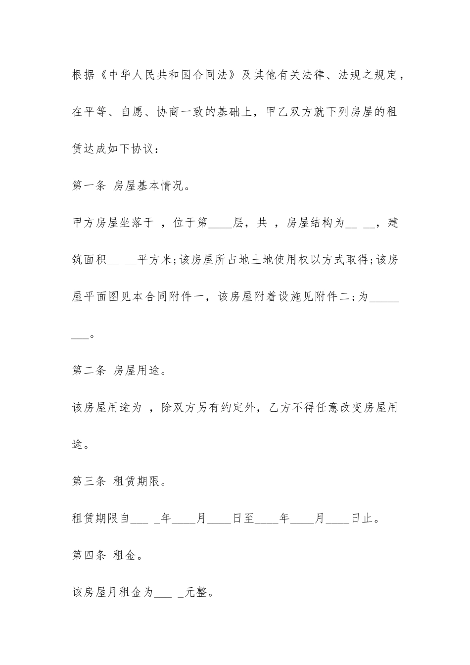 关于房屋出租合同范本-_第2页