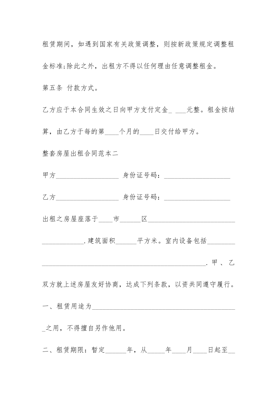 关于房屋出租合同范本-_第3页