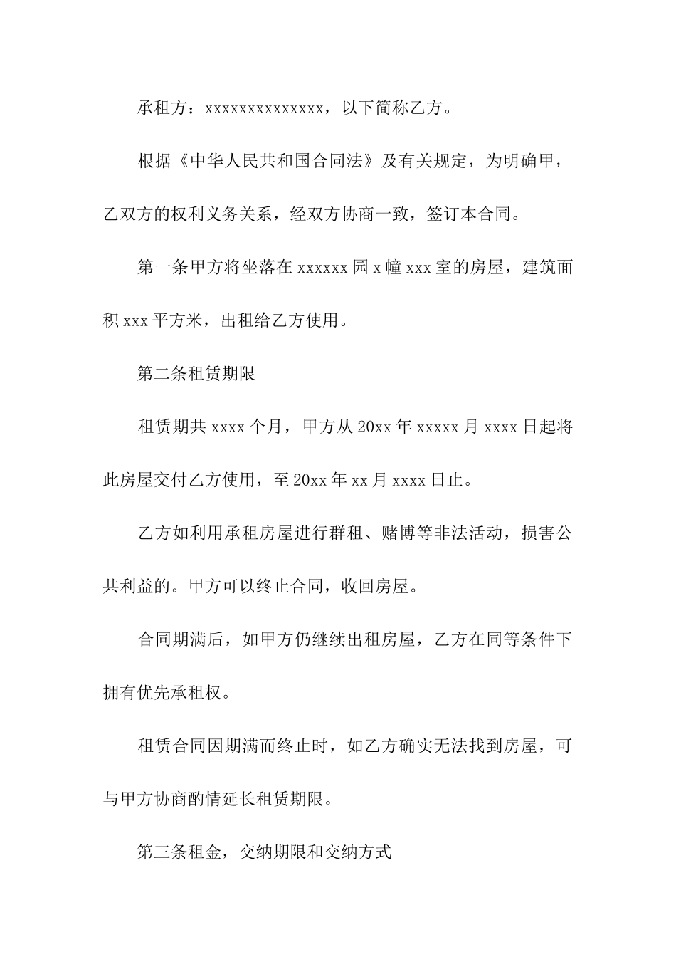 关于房屋出租合同集合七篇_第3页