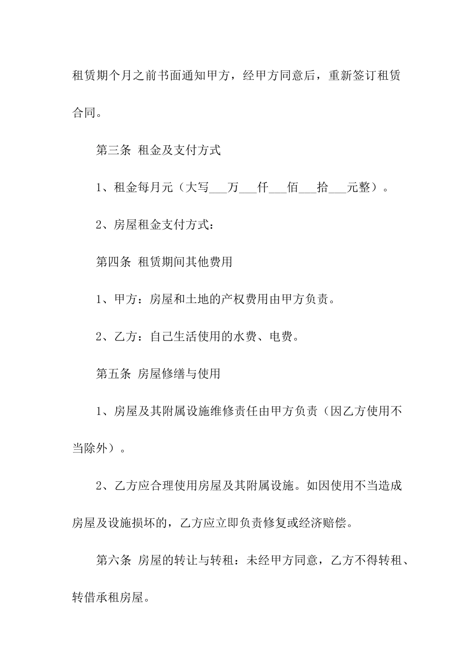 关于房屋出租合同集合8篇_第2页