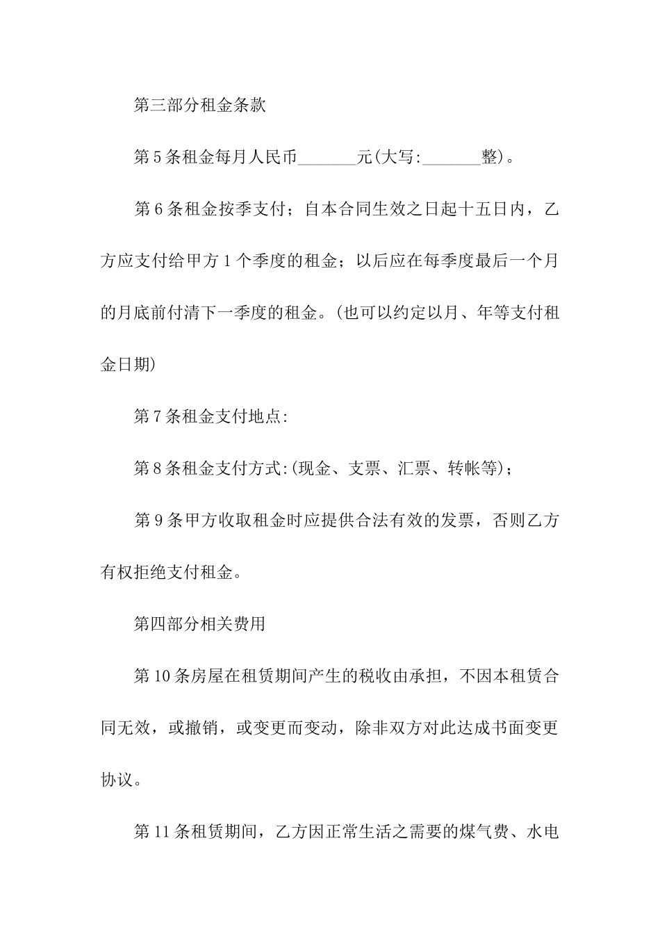 关于房屋出租合同集合六篇_第3页