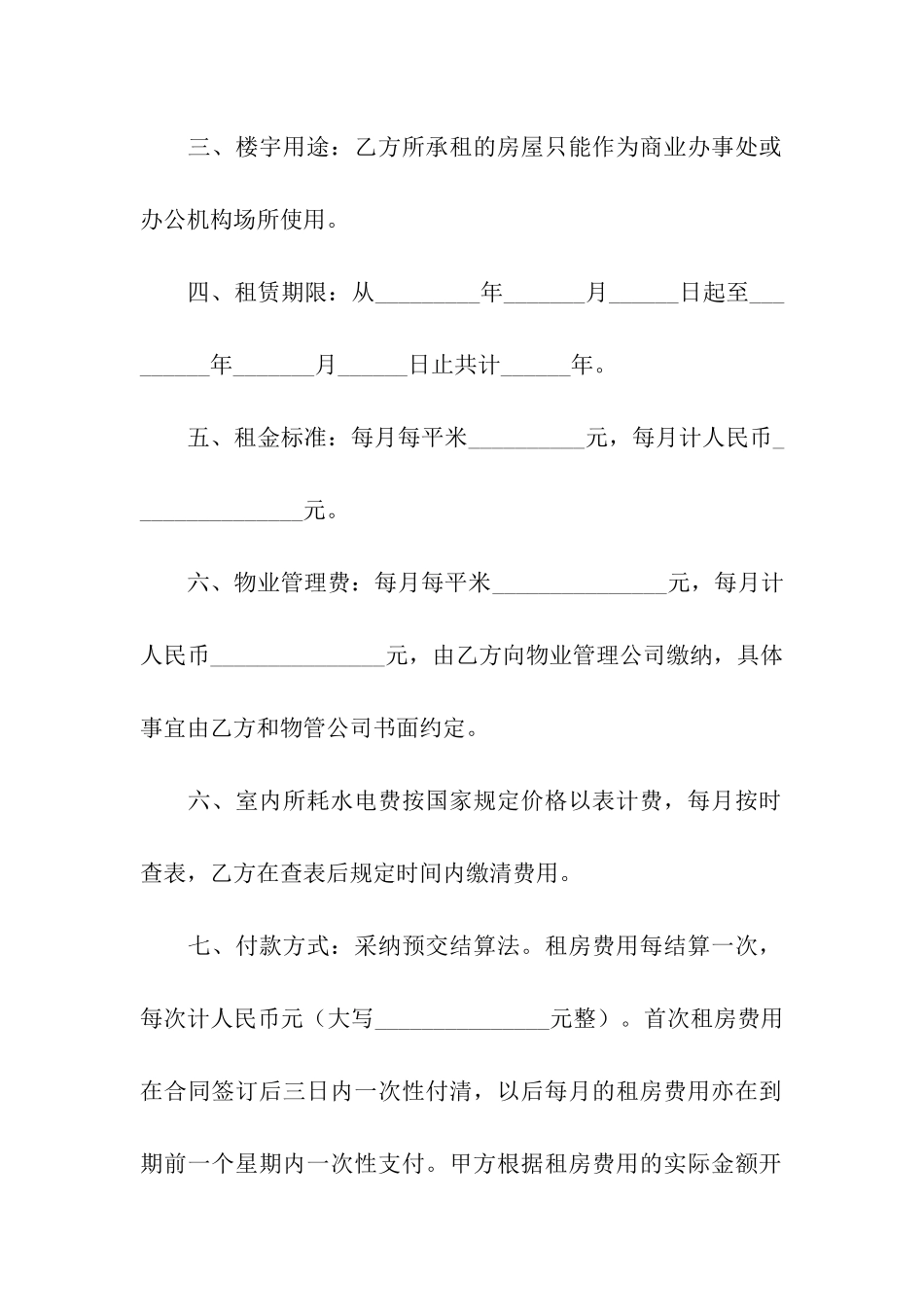 关于房屋出租合同集合九篇_第2页