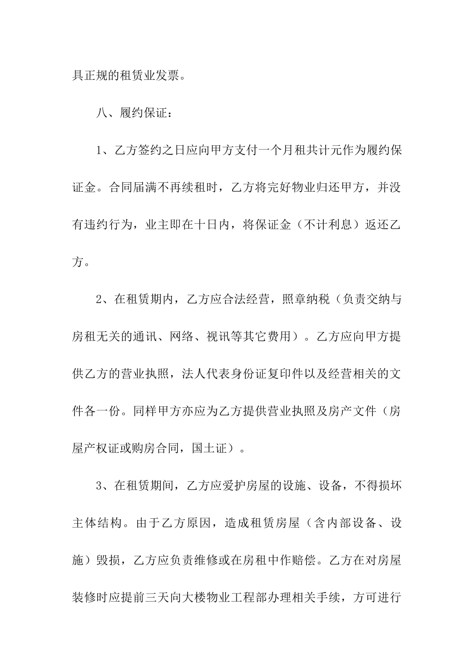 关于房屋出租合同集合九篇_第3页