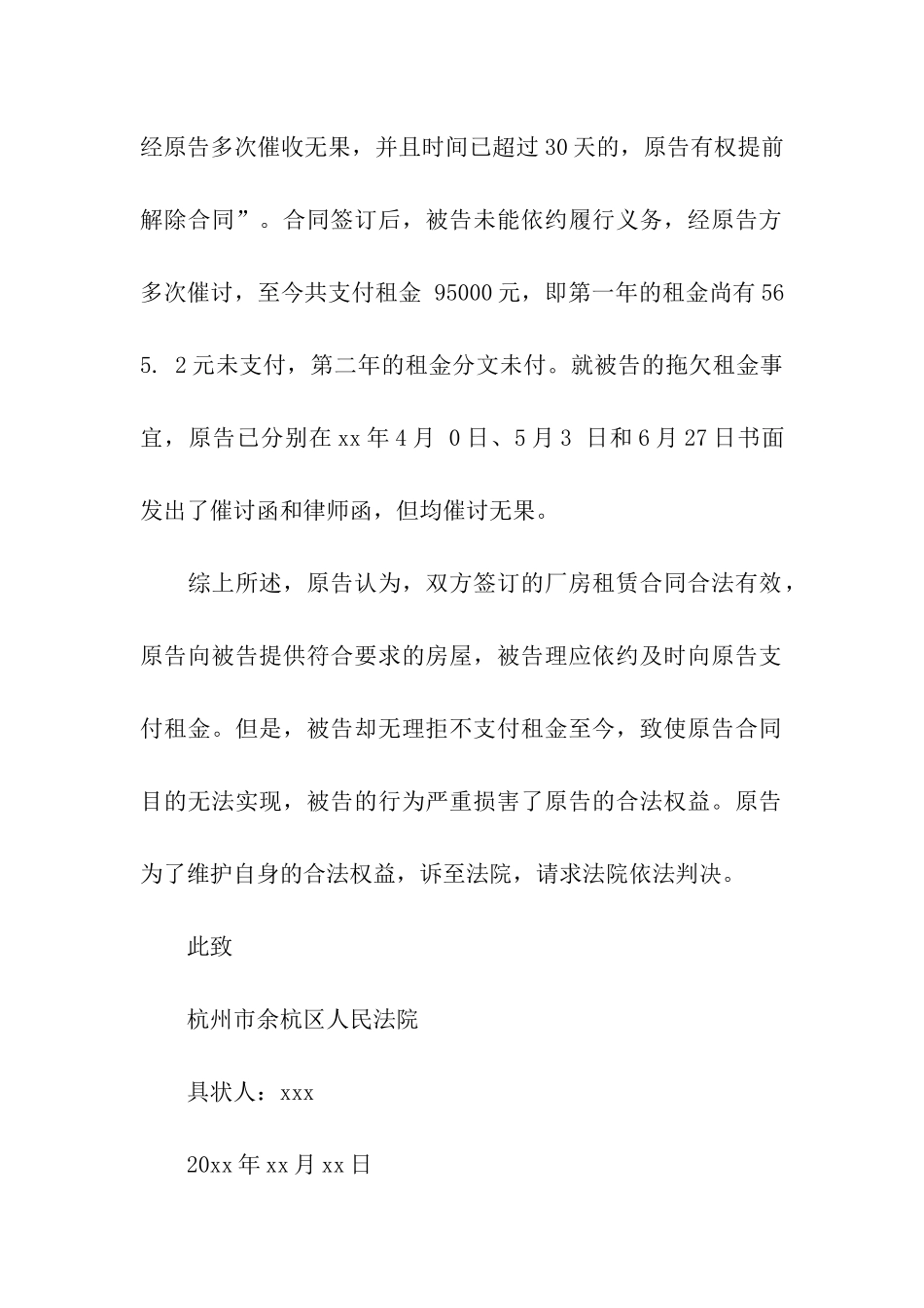 关于房屋出租合同集合八篇_第3页