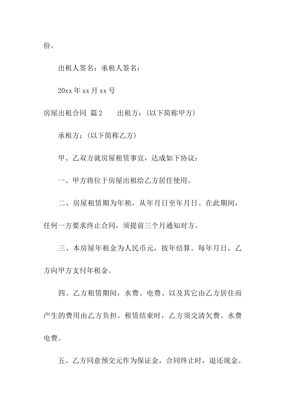 关于房屋出租合同集合五篇_第3页