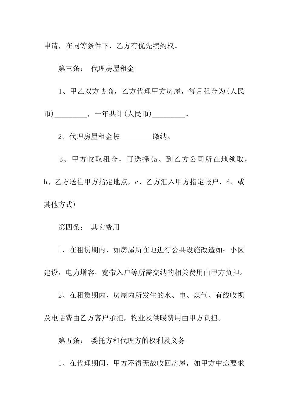 关于房屋出租委托合同范本_第2页