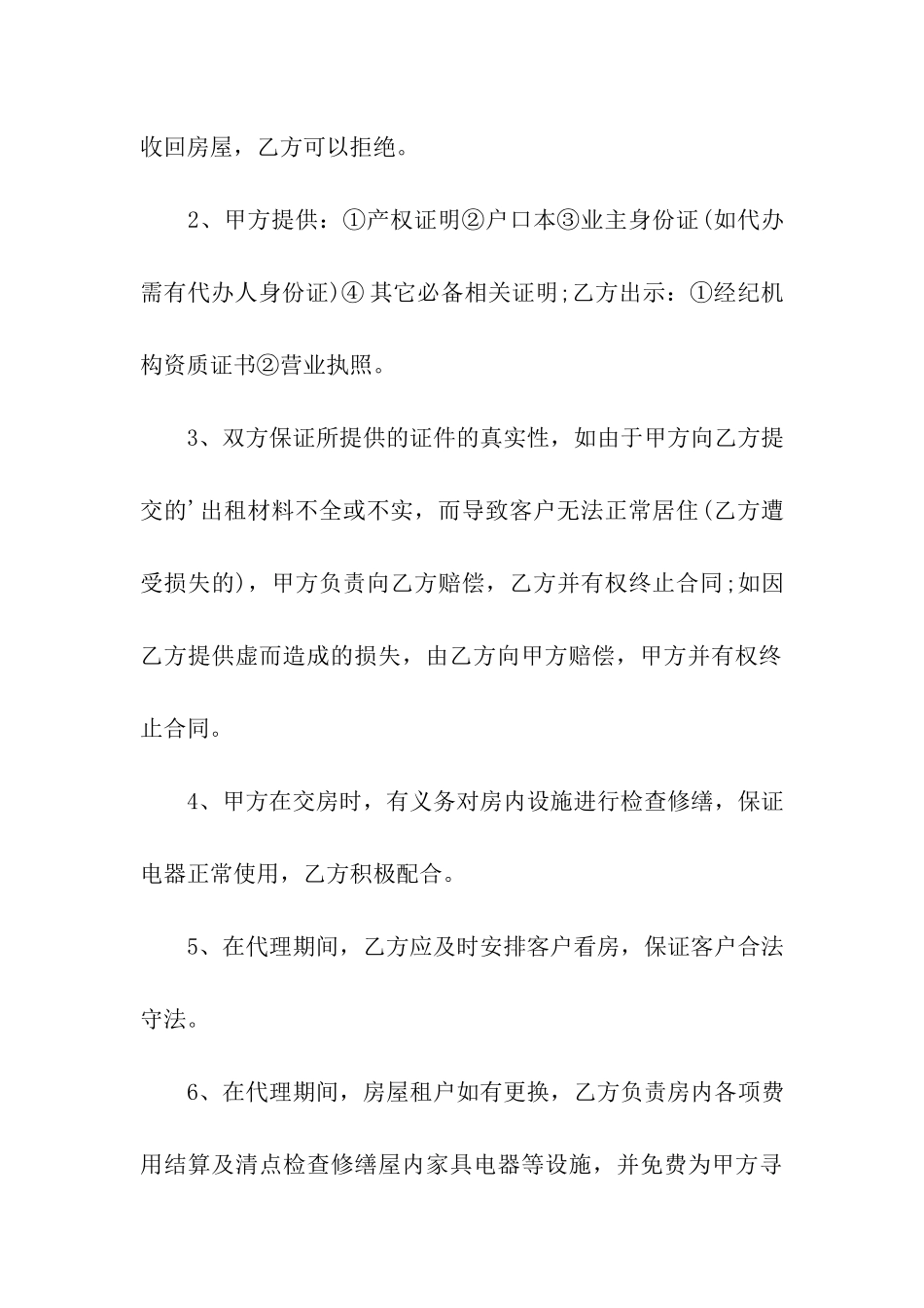 关于房屋出租委托合同范本_第3页