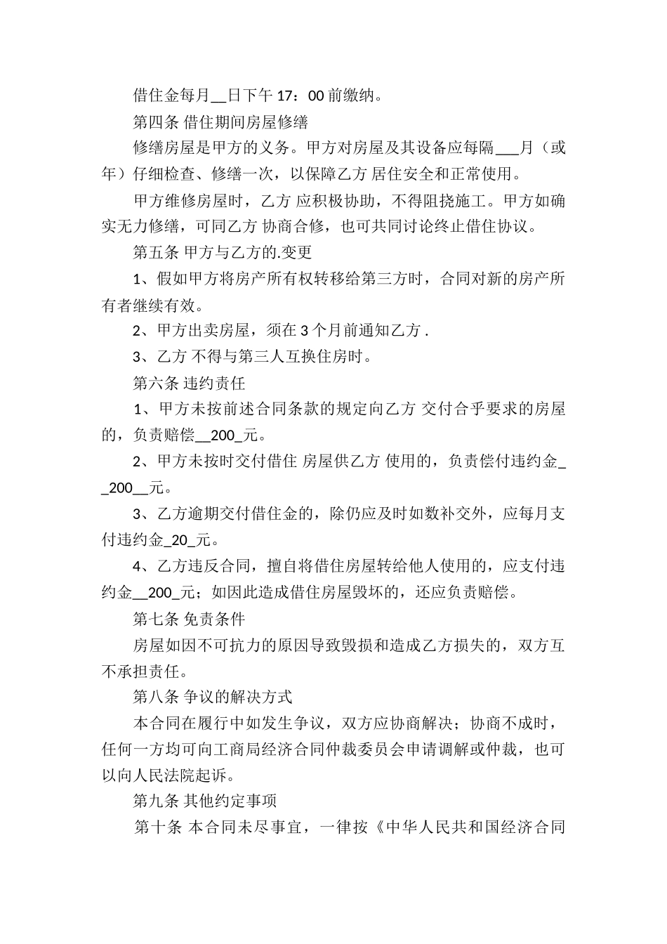 关于房屋协议书汇总5篇_第2页