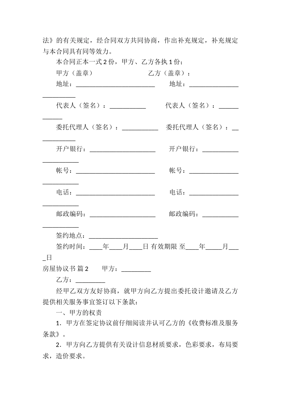 关于房屋协议书汇总5篇_第3页