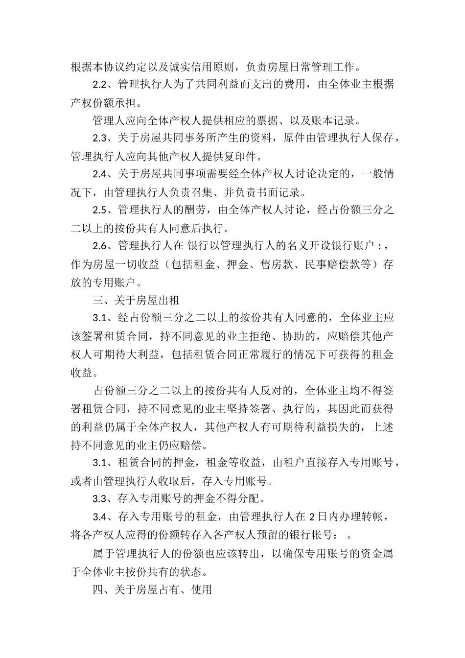 关于房屋协议书模板合集9篇_第2页