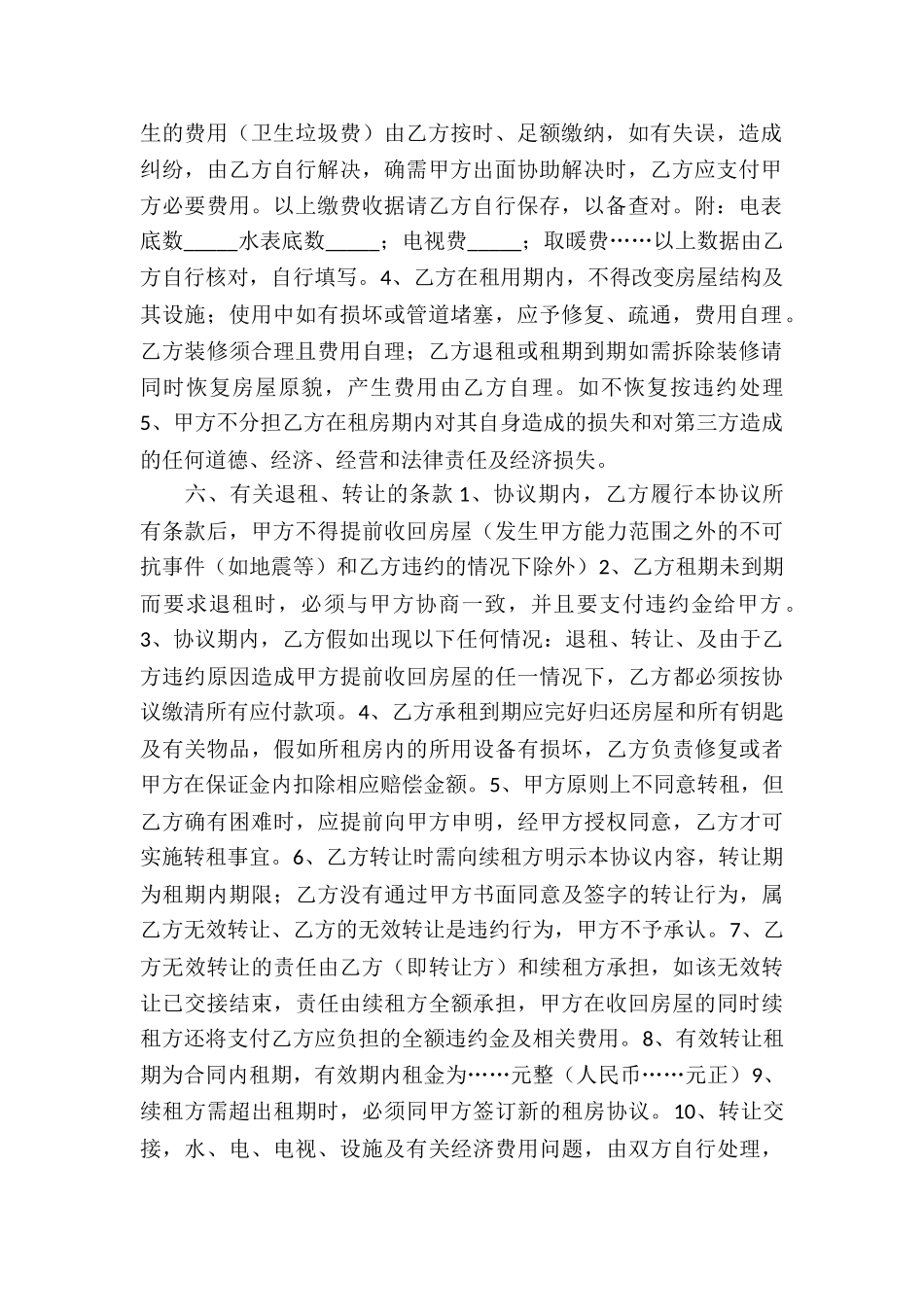 关于房屋协议书3篇_第2页