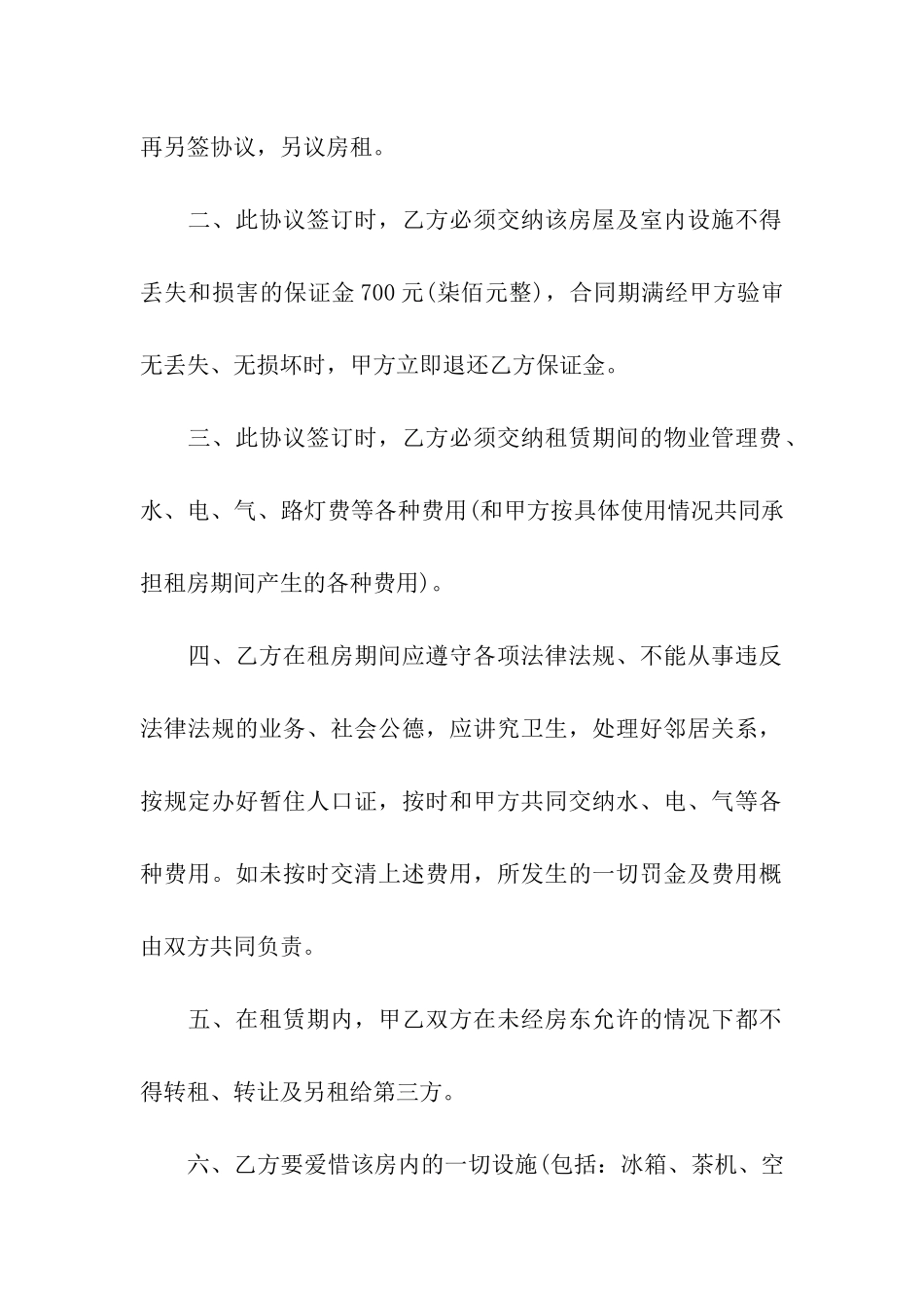 关于房屋单间出租合同_第2页