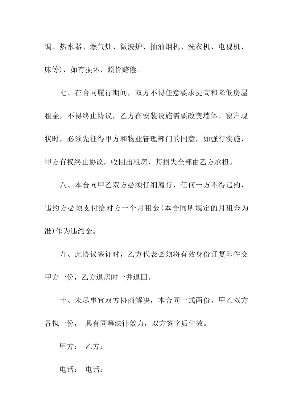 关于房屋单间出租合同_第3页