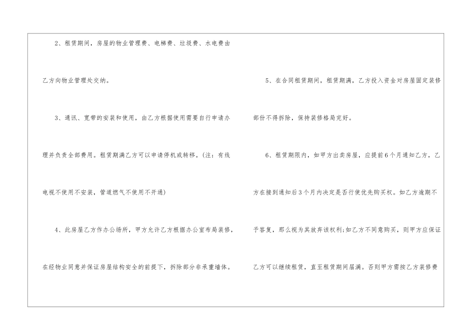 关于房屋办公商用租赁合同5篇_第2页