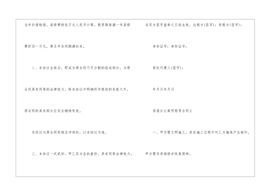关于房屋办公商用租赁合同5篇_第3页