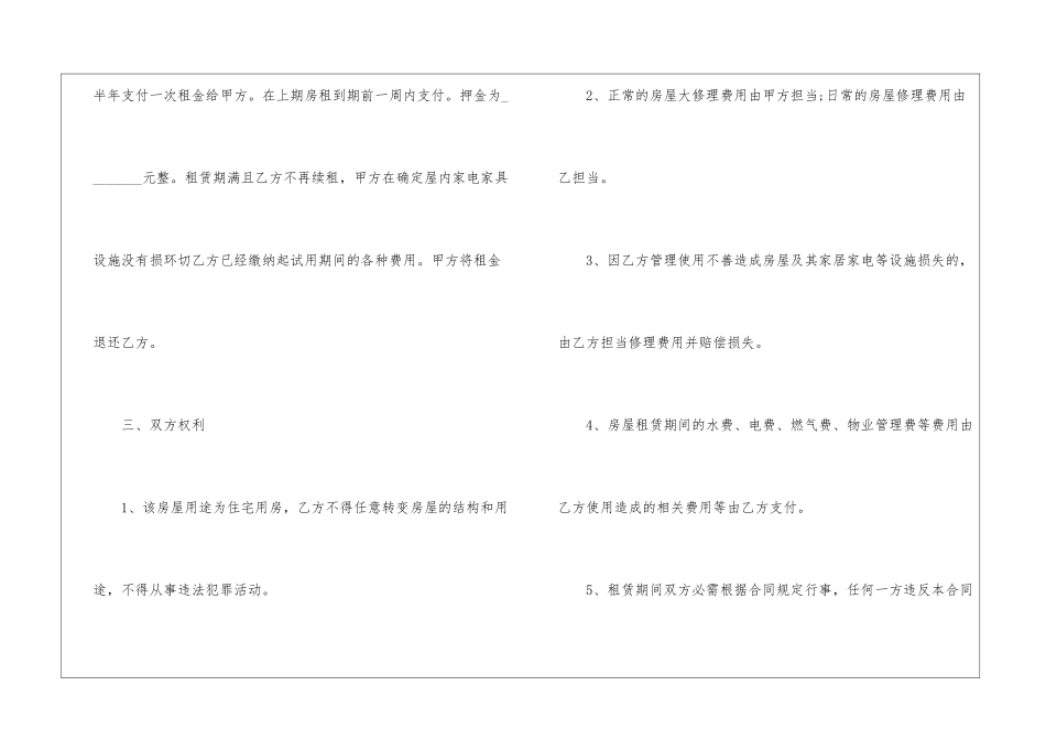 关于房屋单间租赁合同5篇_第2页