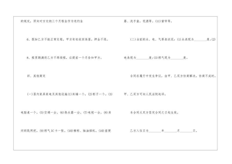 关于房屋单间租赁合同5篇_第3页