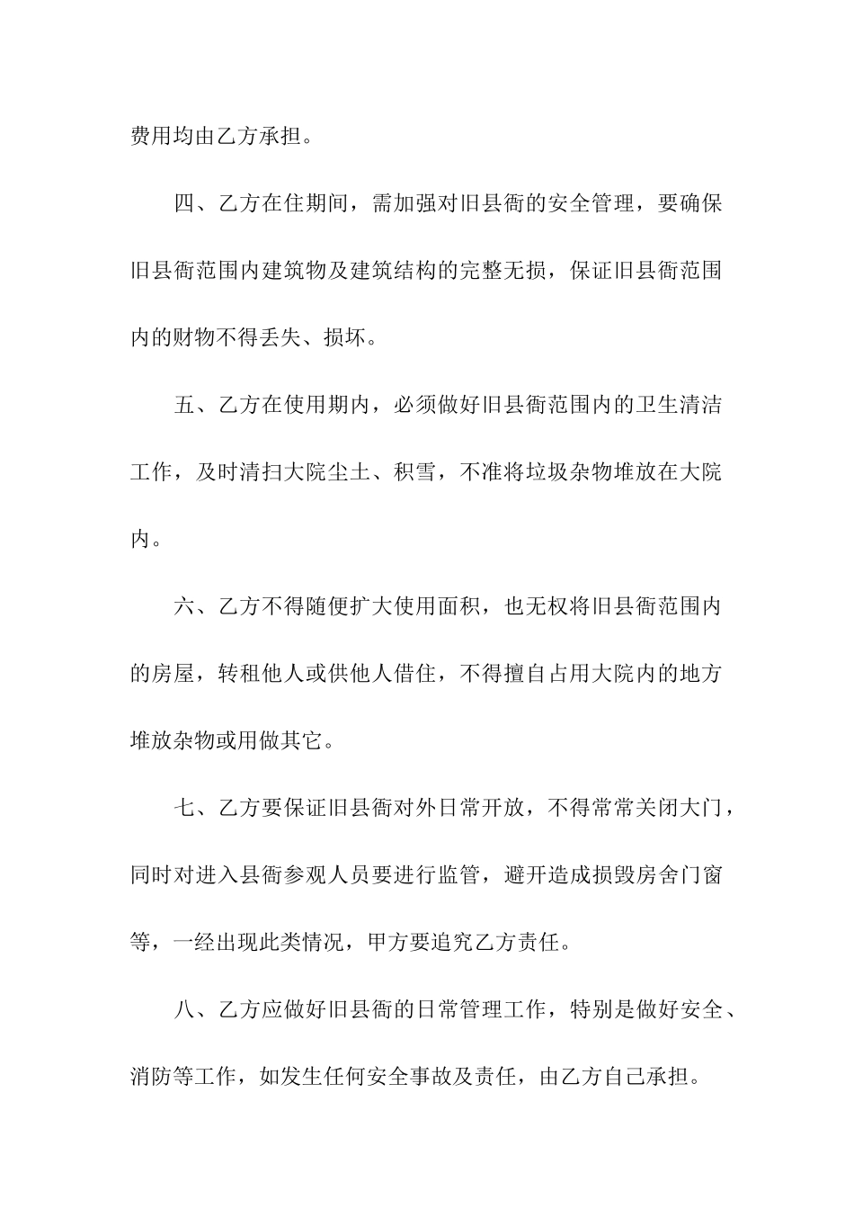 关于房屋协议书四篇_第3页