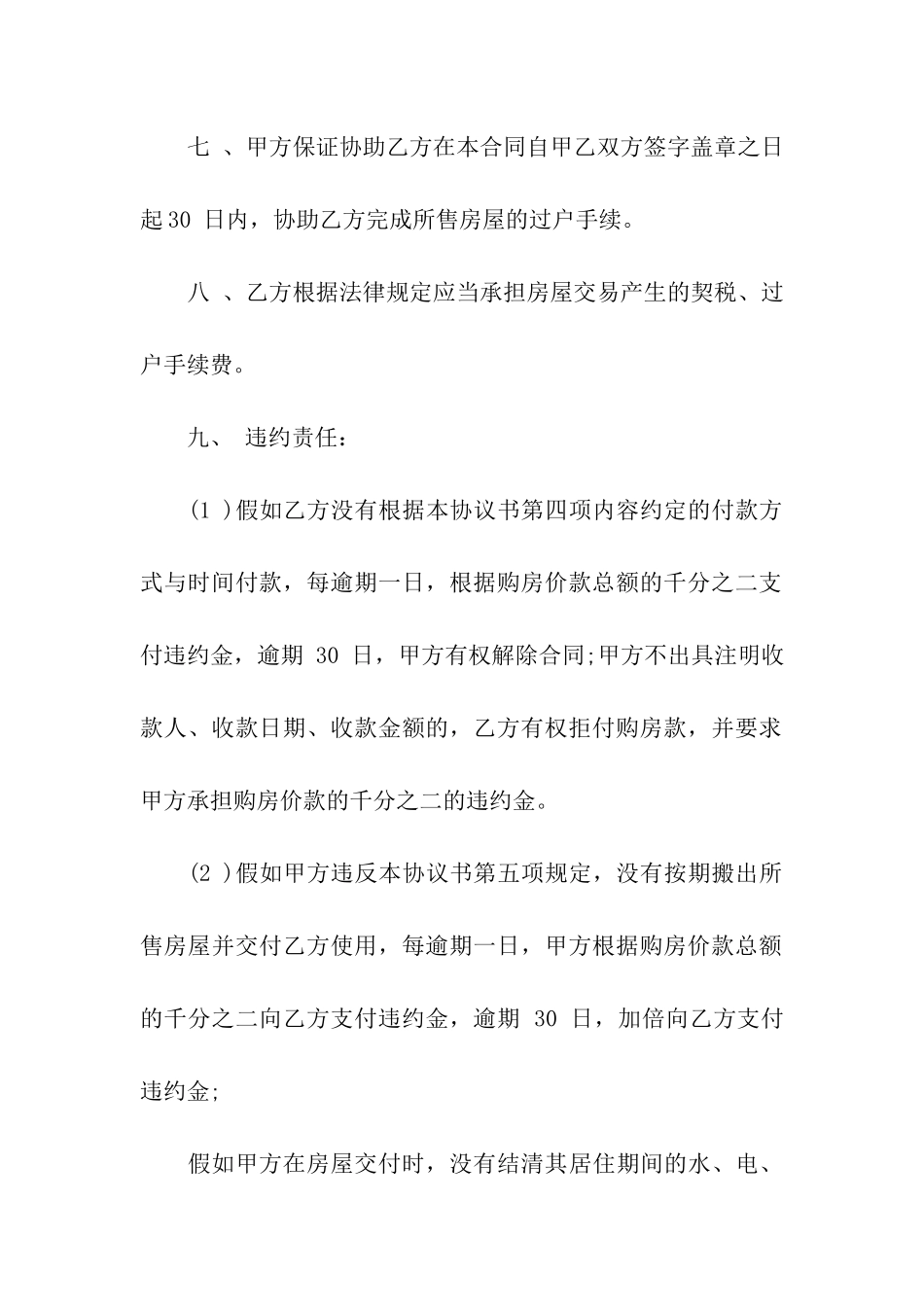 关于房屋协议书模板6篇_第3页