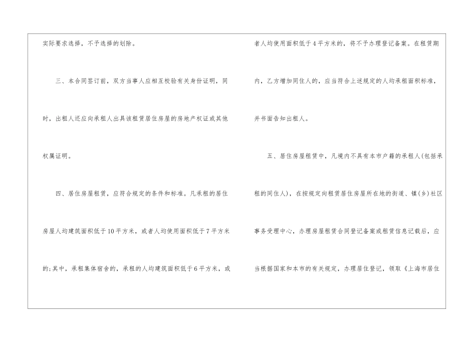 关于房屋合租赁合同5篇_第2页