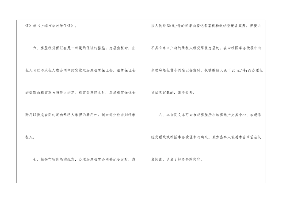 关于房屋合租赁合同5篇_第3页