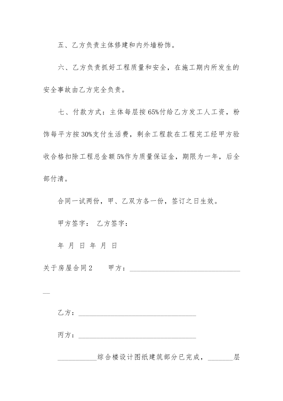 关于房屋合同3篇-房屋签约合同_第2页
