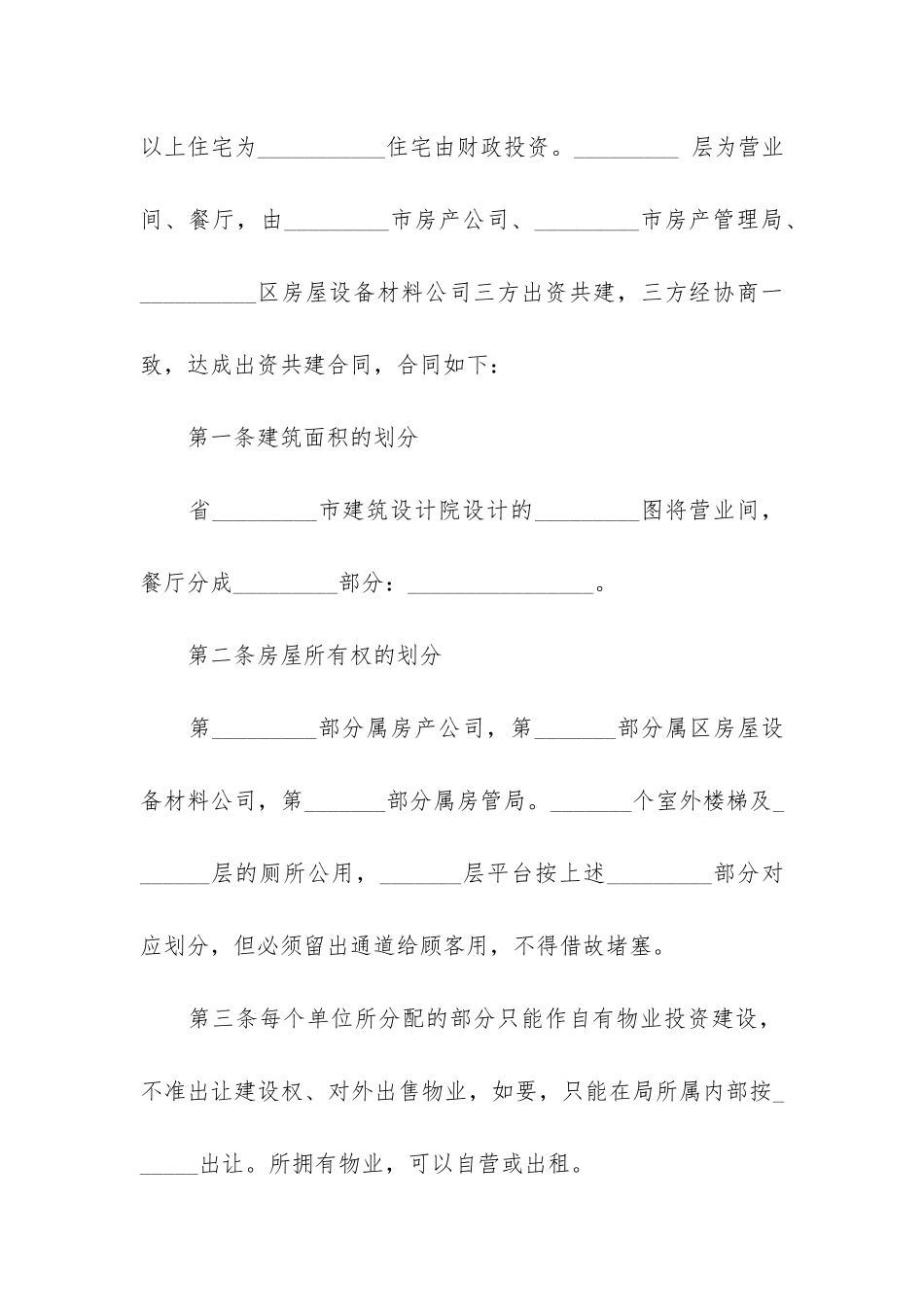 关于房屋合同3篇-房屋签约合同_第3页