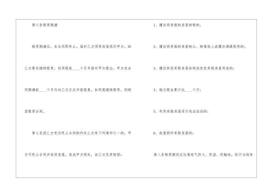 关于房屋及院落租赁合同5篇_第3页