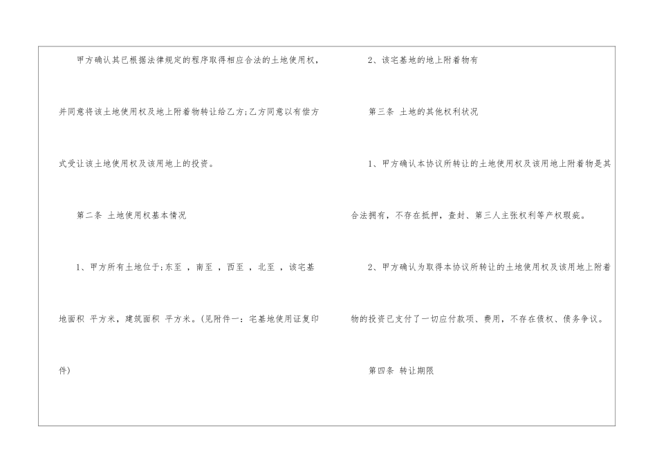 关于房屋土地产权协议书5篇_第2页