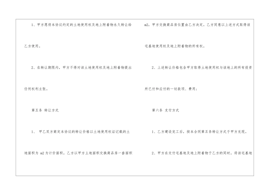 关于房屋土地产权协议书5篇_第3页