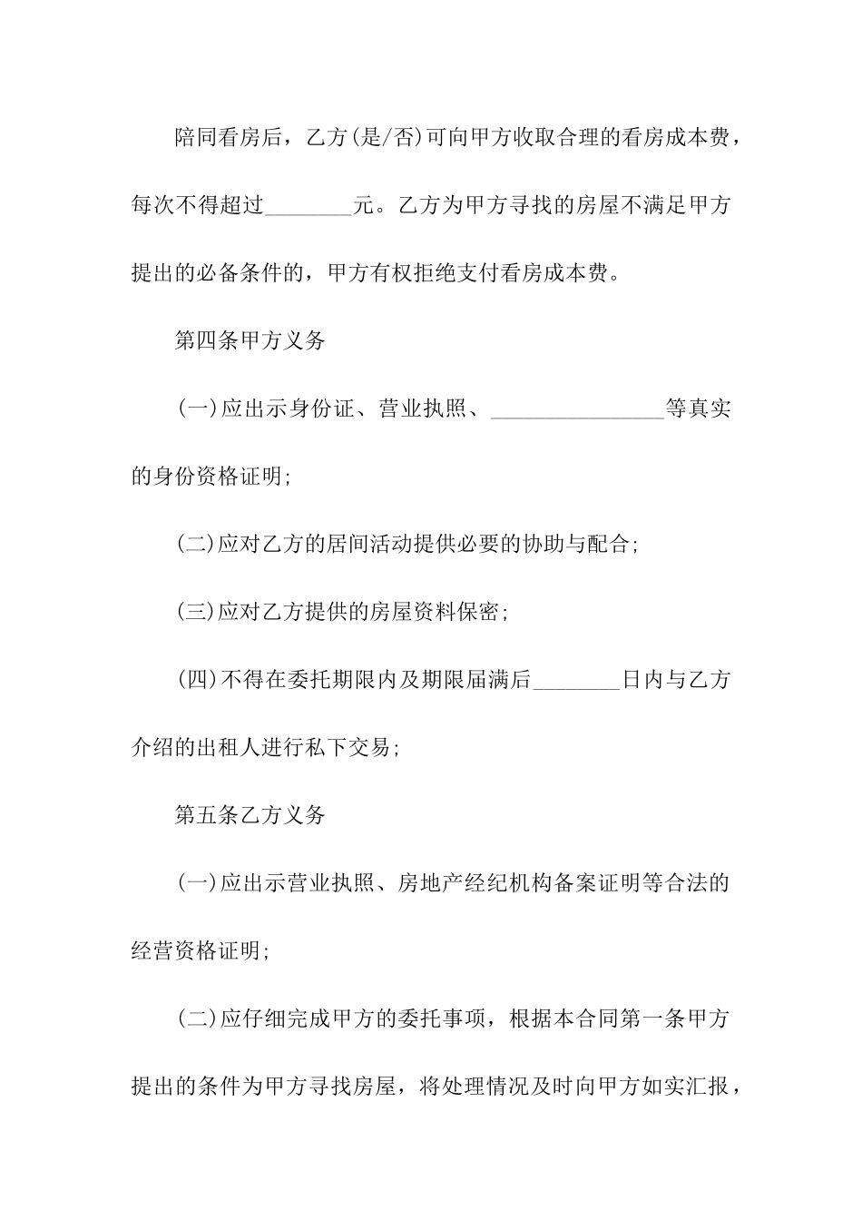 关于房屋居间合同模板集合5篇_第3页