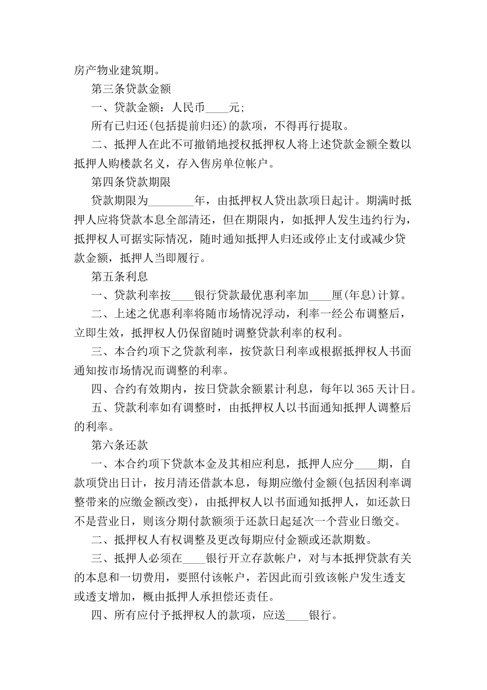 关于房屋抵押的借款合同-_第3页