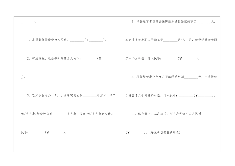 关于房屋拆迁装修赔偿协议书5篇_第3页
