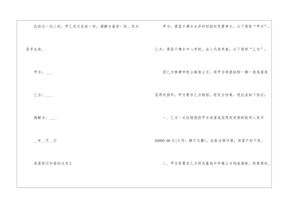 关于房屋拆迁补偿协议书5篇_第3页
