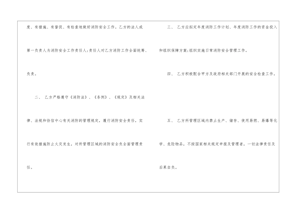 关于房屋消防安全责任书5篇_第2页