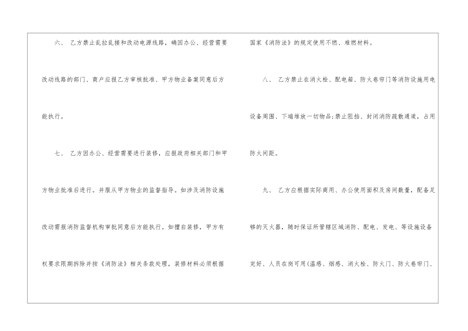 关于房屋消防安全责任书5篇_第3页
