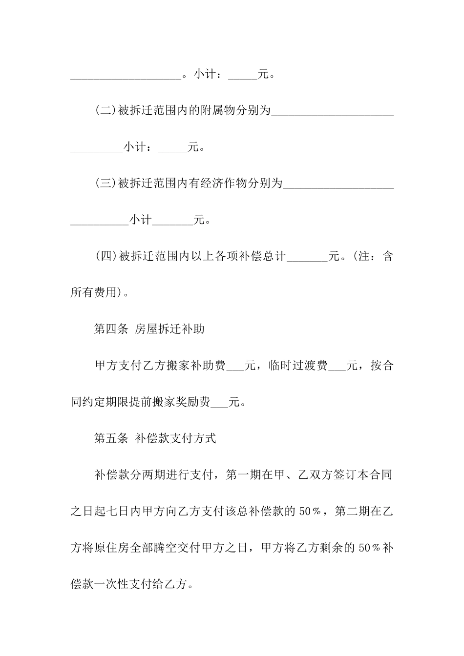 关于房屋拆迁合同4篇_第3页