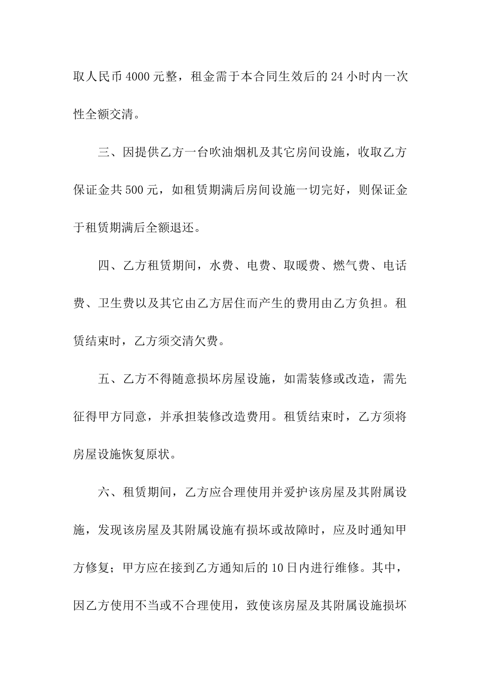 关于房屋的出租合同_第2页