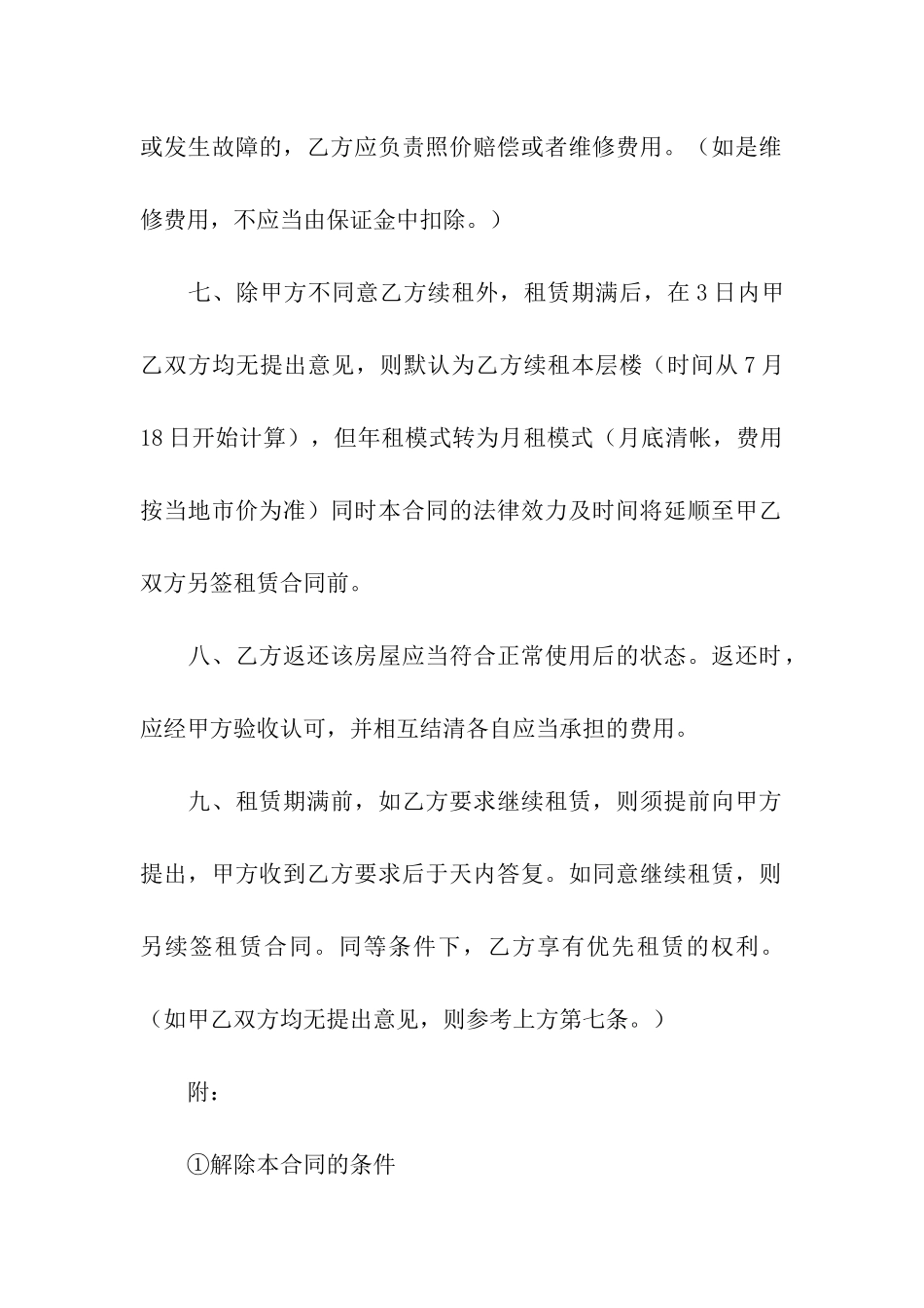 关于房屋的出租合同_第3页