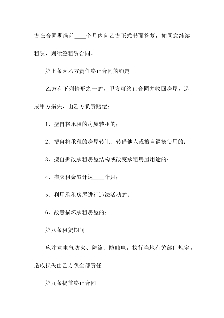 关于房屋的租赁合同范本_第3页