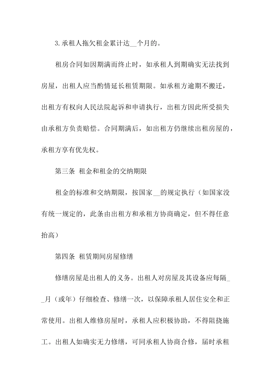 关于房屋时候用的租赁合同范本_第2页