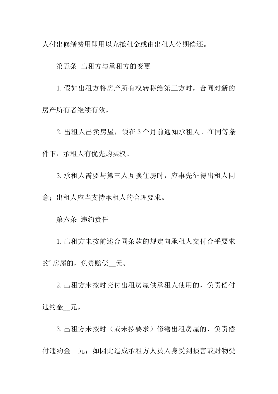 关于房屋时候用的租赁合同范本_第3页