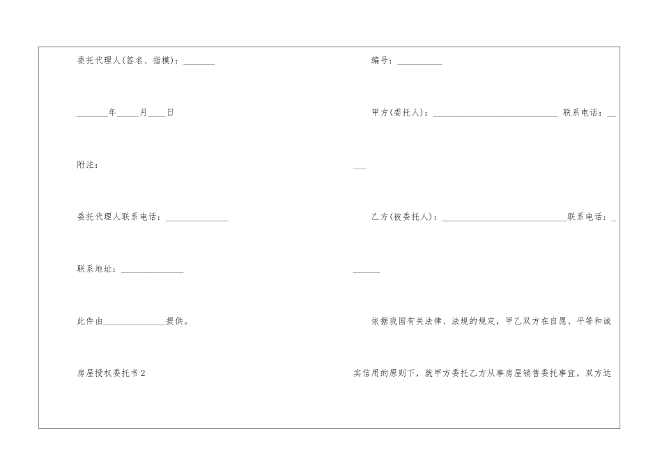 关于房屋的授权委托书模板_第2页