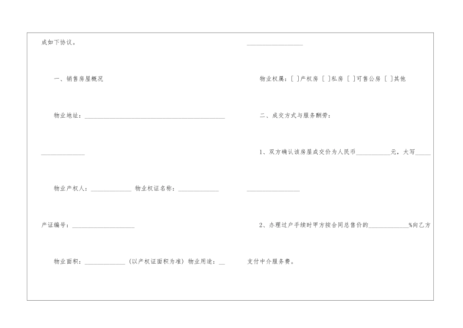 关于房屋的授权委托书模板_第3页