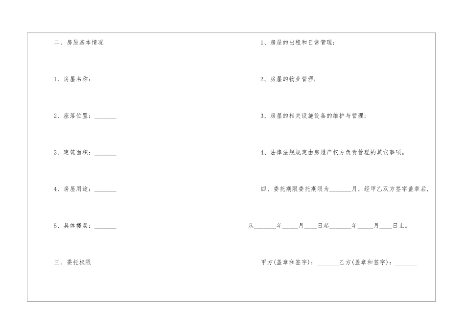 关于房屋授权委托书5篇_第2页