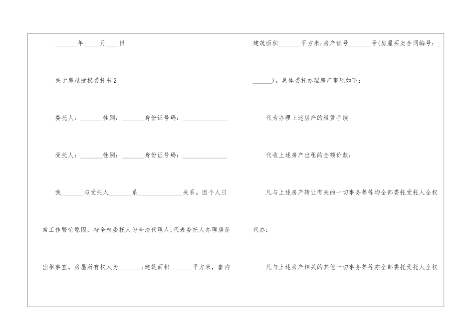 关于房屋授权委托书5篇_第3页
