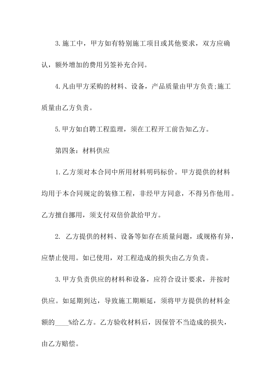 关于房屋的装修合同书样本_第3页