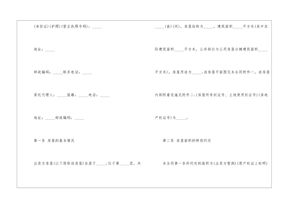 关于房屋的销售合同模板_第2页