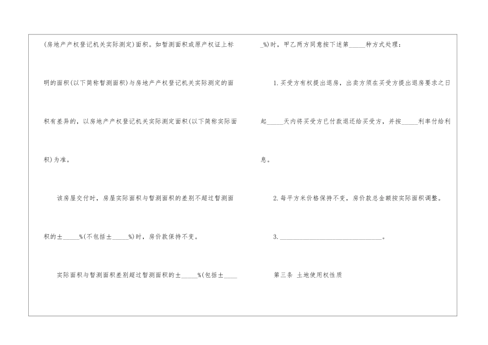 关于房屋的销售合同模板_第3页