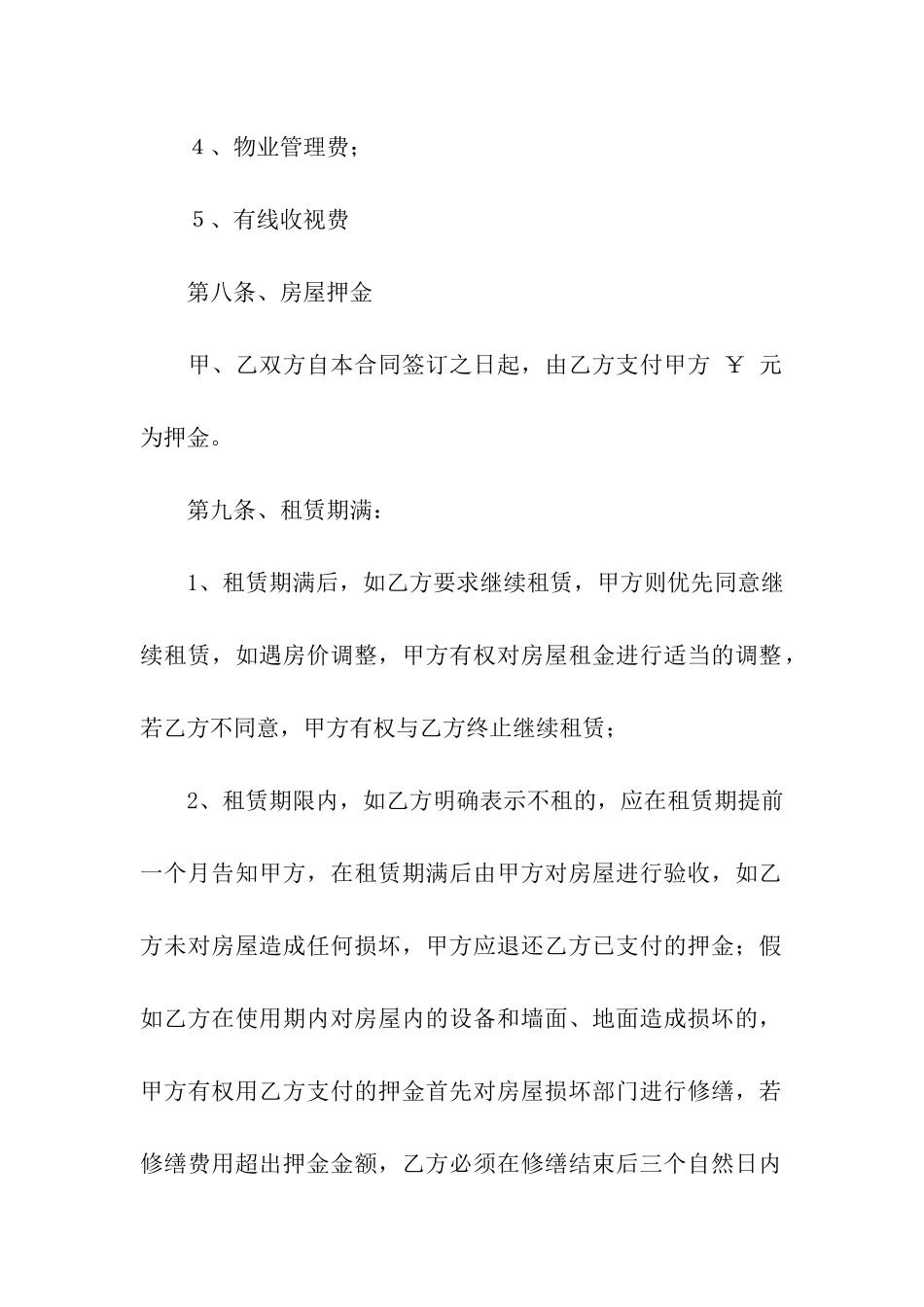 关于房屋的租赁合同_第3页